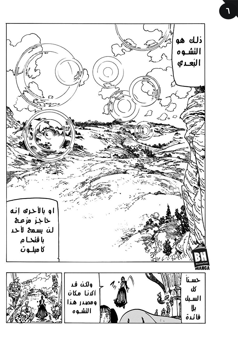Nanatsu no Taizai: Chapter 226 - Page 8