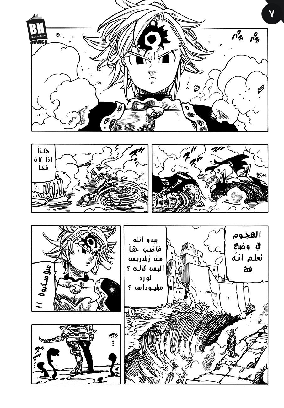 Nanatsu no Taizai: Chapter 226 - Page 9