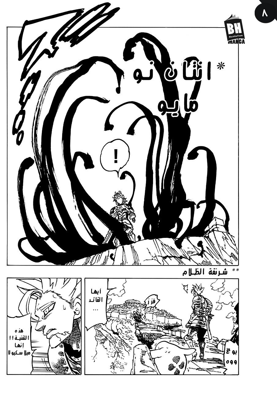 Nanatsu no Taizai: Chapter 226 - Page 10