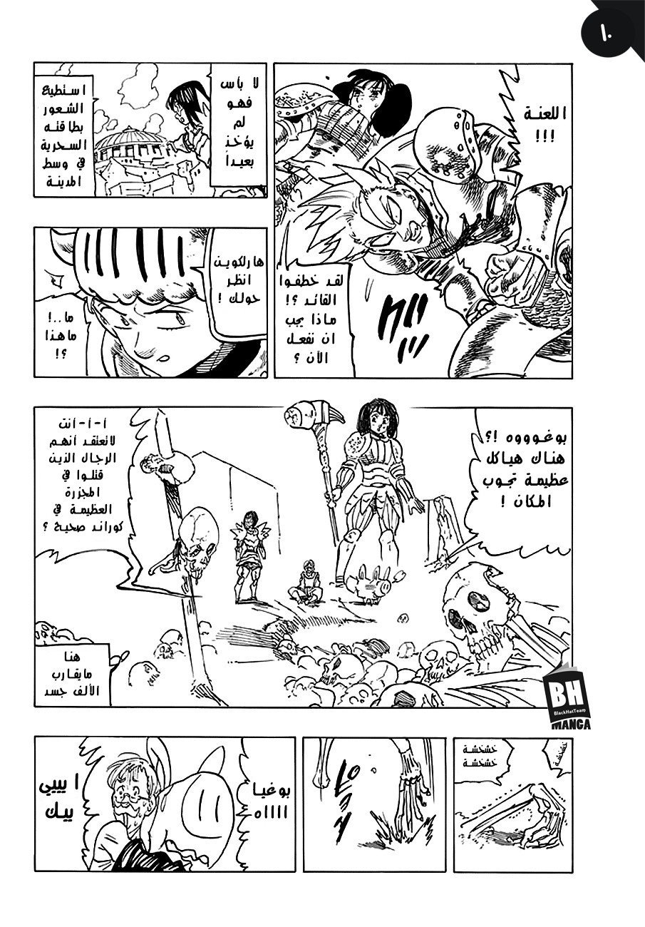 Nanatsu no Taizai: Chapter 226 - Page 12