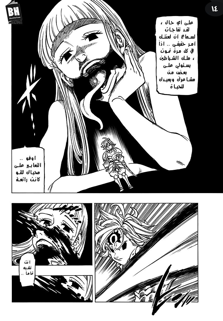 Nanatsu no Taizai: Chapter 226 - Page 16