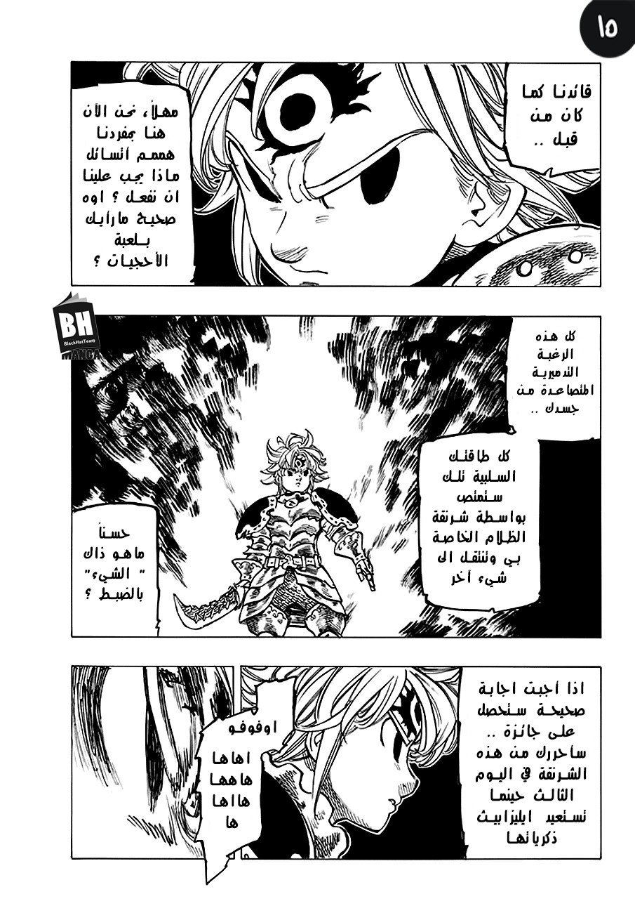 Nanatsu no Taizai: Chapter 226 - Page 17