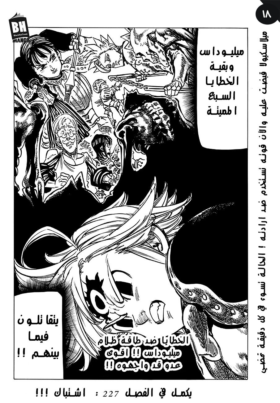 Nanatsu no Taizai: Chapter 226 - Page 20