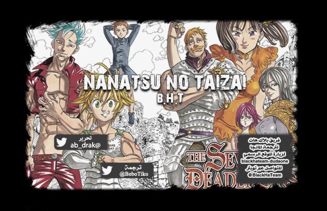 Nanatsu no Taizai: Chapter 227 - Page 2