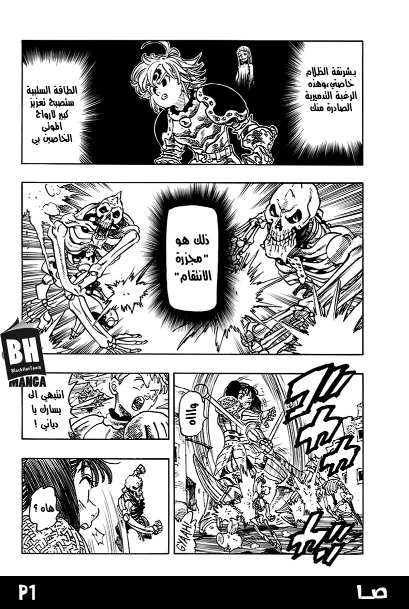 Nanatsu no Taizai: Chapter 227 - Page 3