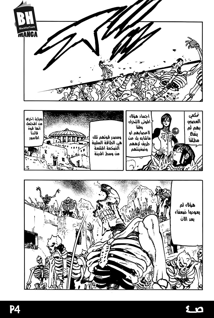 Nanatsu no Taizai: Chapter 227 - Page 6