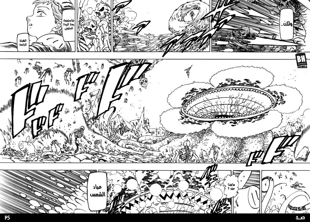 Nanatsu no Taizai: Chapter 227 - Page 7