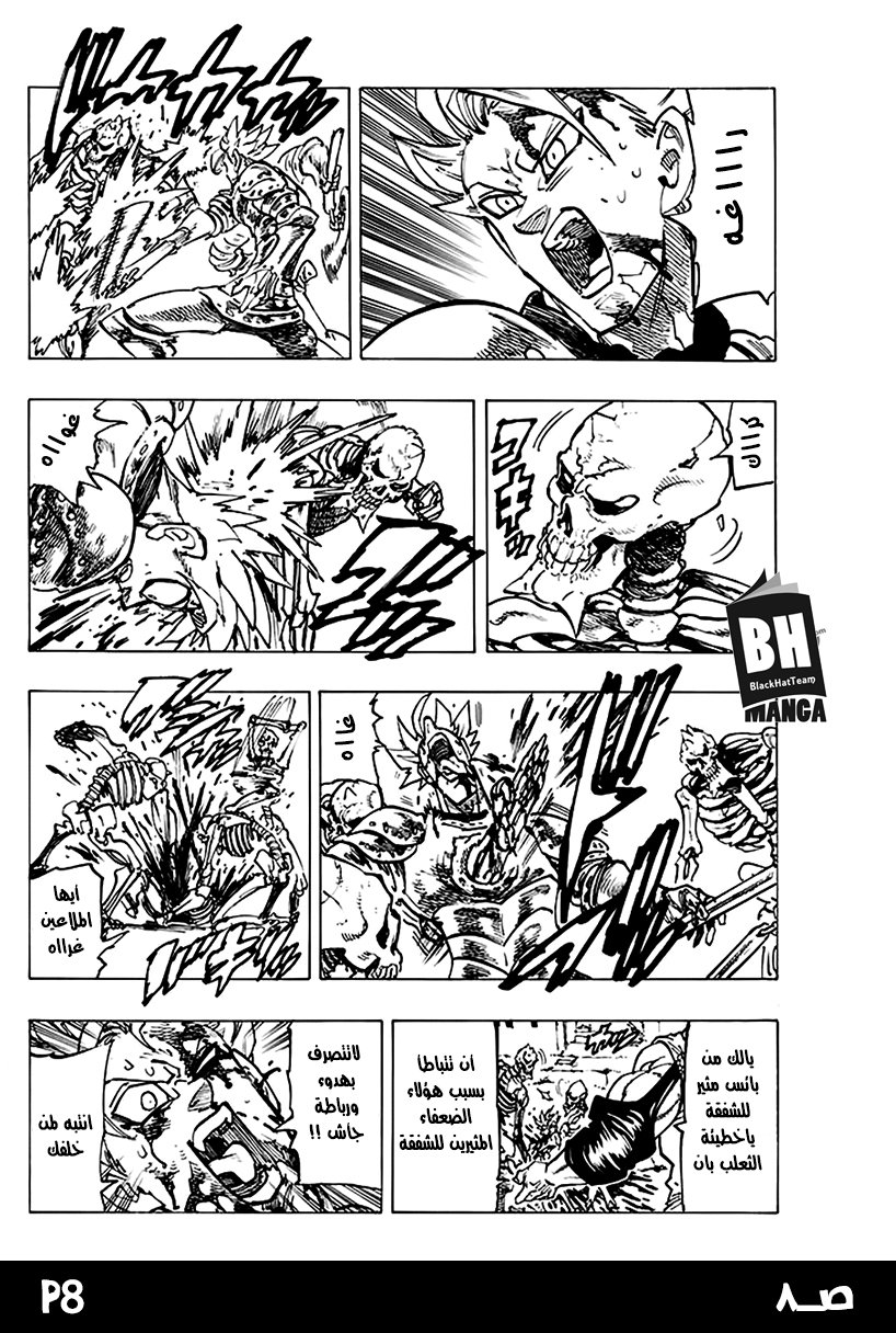Nanatsu no Taizai: Chapter 227 - Page 10