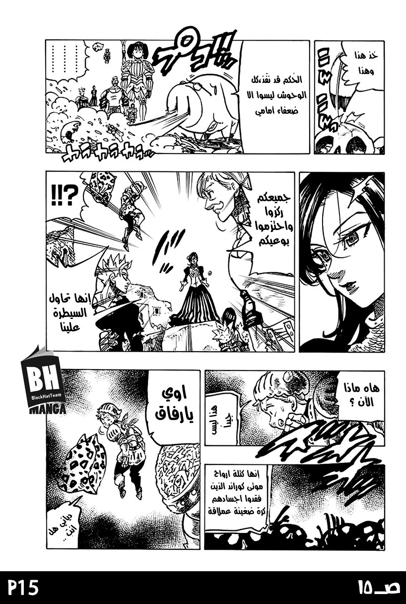 Nanatsu no Taizai: Chapter 227 - Page 17
