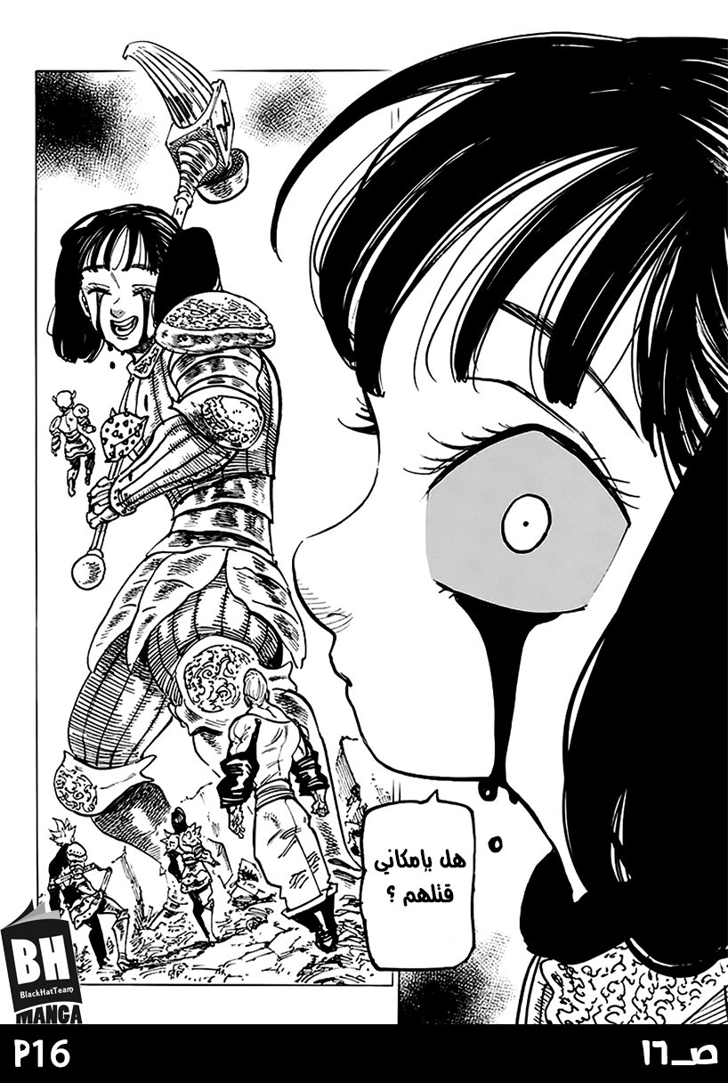 Nanatsu no Taizai: Chapter 227 - Page 18