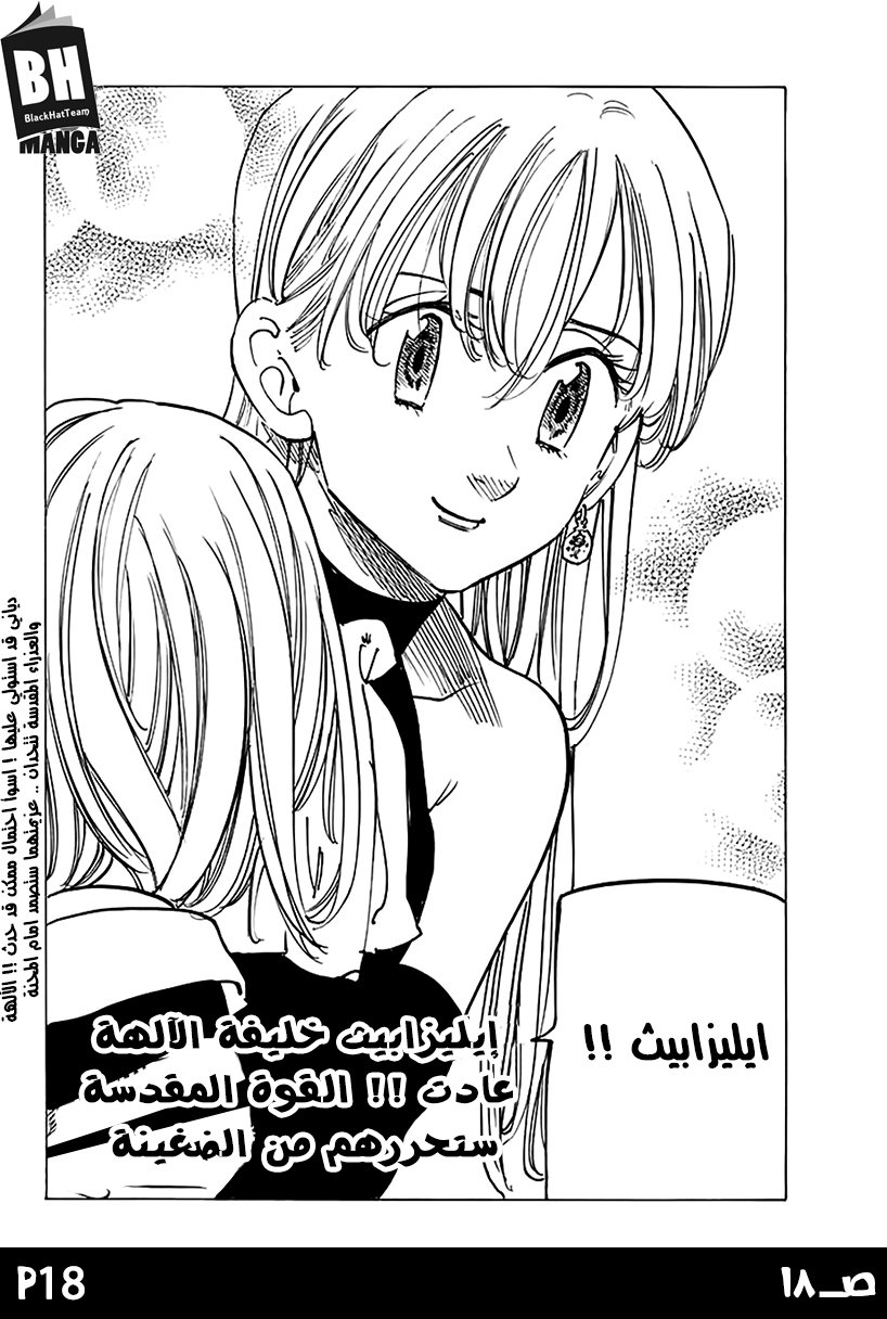 Nanatsu no Taizai: Chapter 227 - Page 20