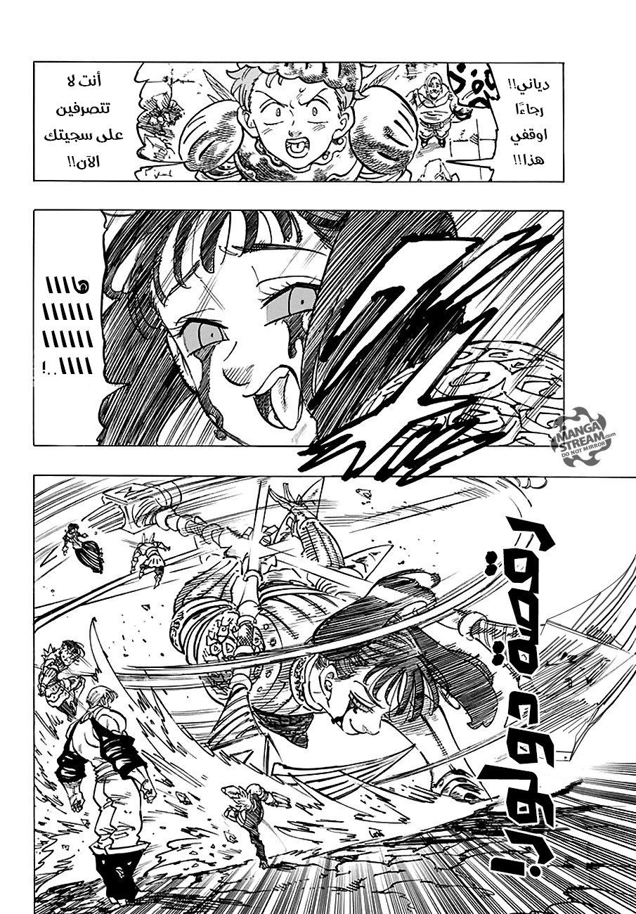 Nanatsu no Taizai: Chapter 228 - Page 3