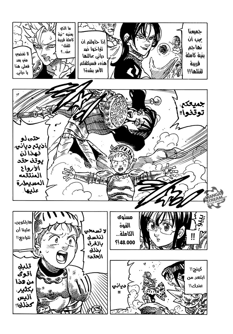 Nanatsu no Taizai: Chapter 228 - Page 5