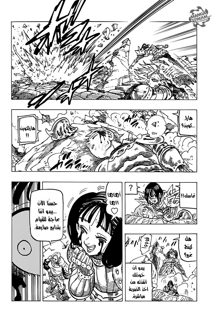 Nanatsu no Taizai: Chapter 228 - Page 7