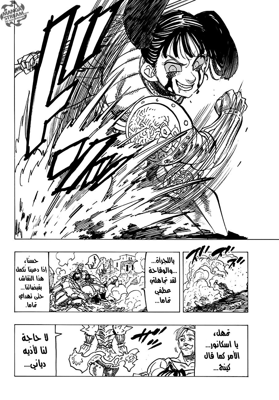 Nanatsu no Taizai: Chapter 228 - Page 9
