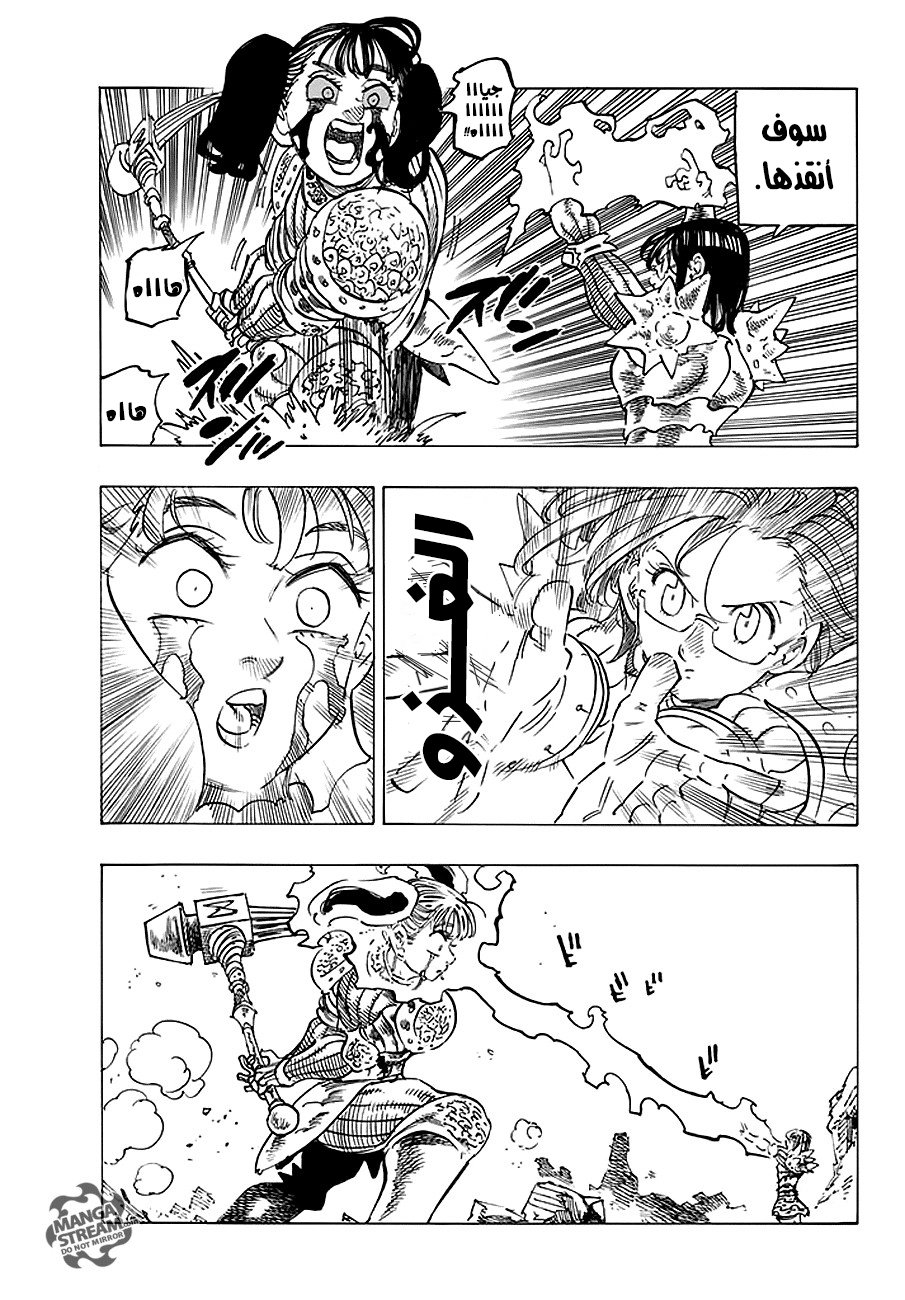 Nanatsu no Taizai: Chapter 228 - Page 10