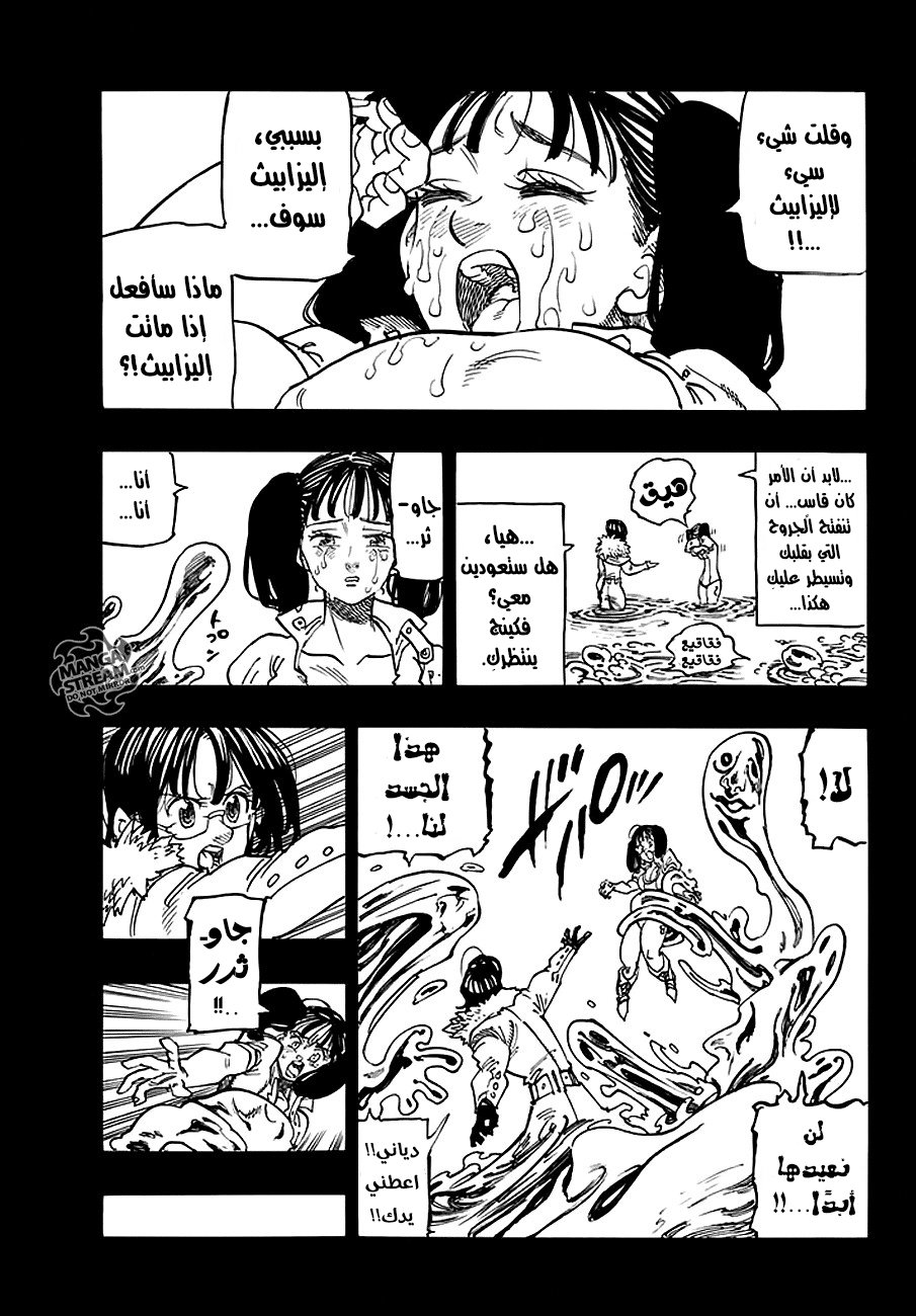 Nanatsu no Taizai: Chapter 228 - Page 12