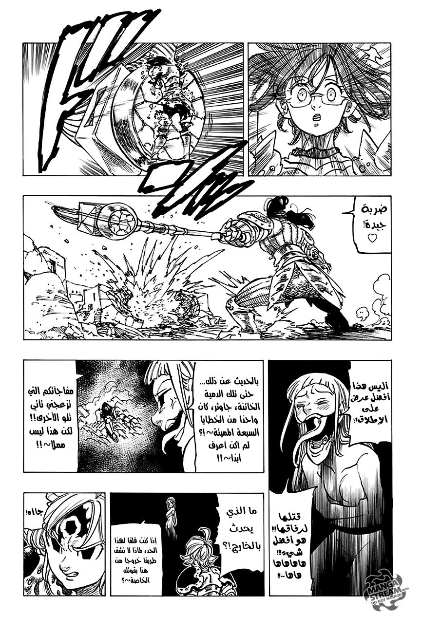 Nanatsu no Taizai: Chapter 228 - Page 13