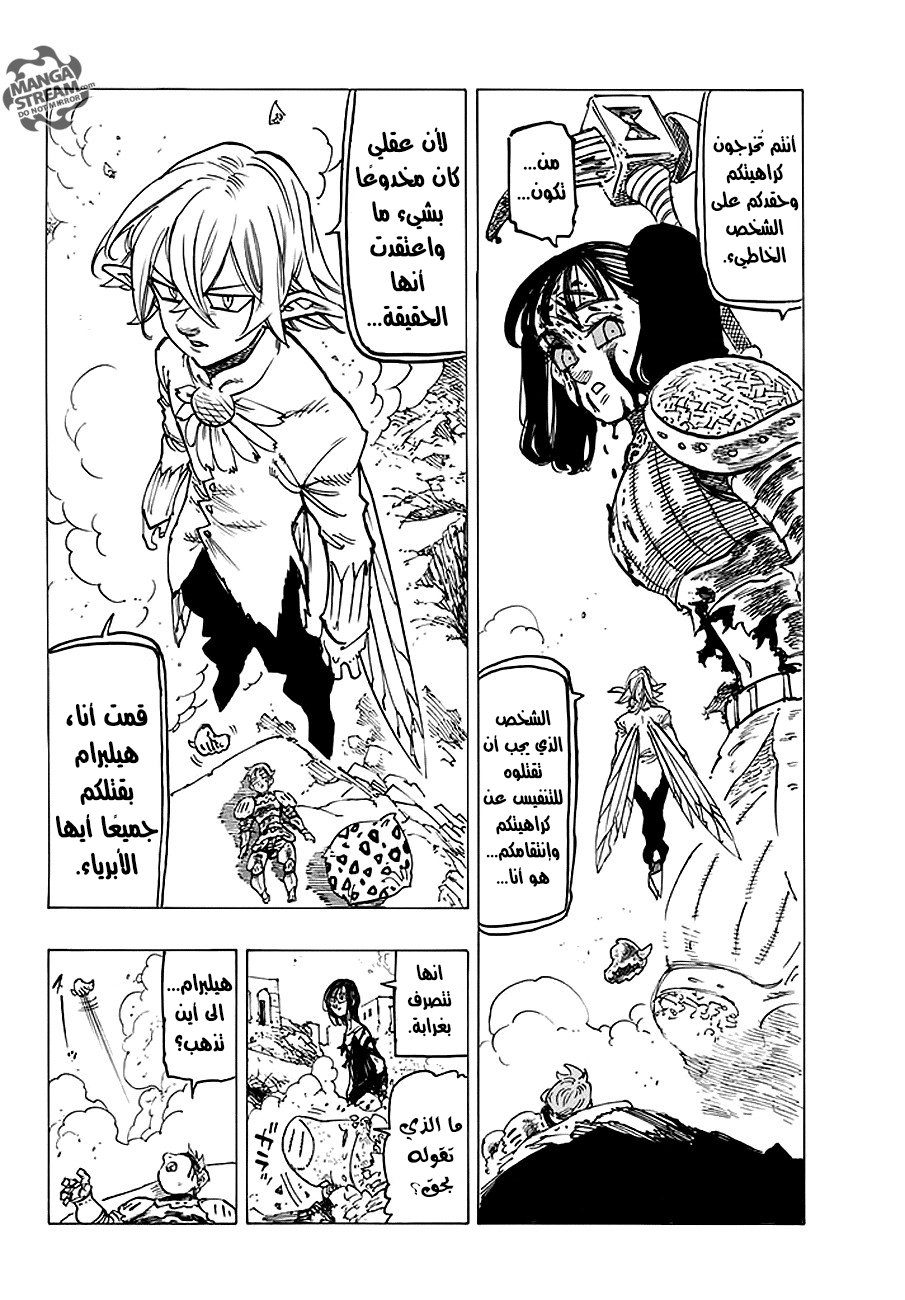 Nanatsu no Taizai: Chapter 228 - Page 15