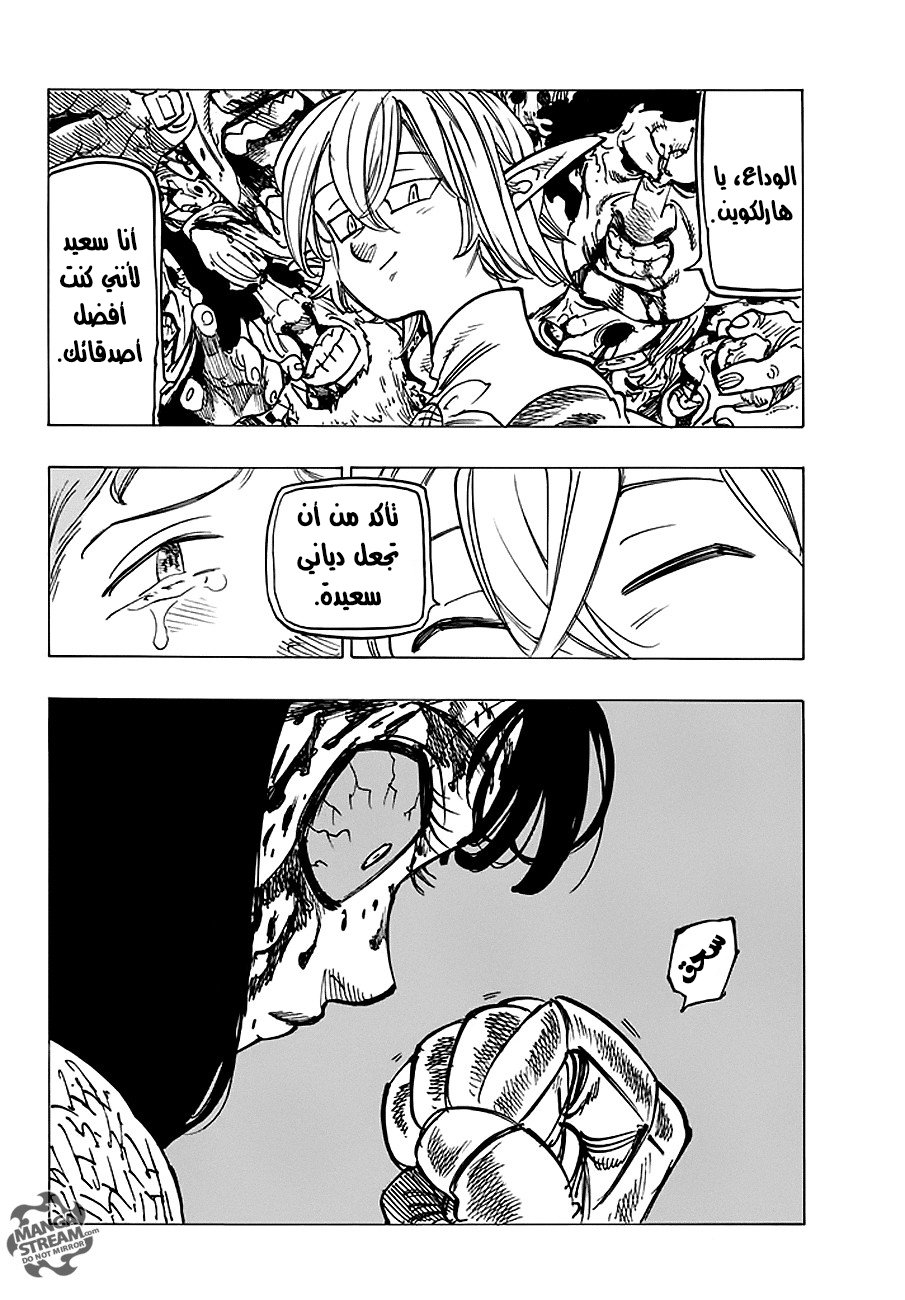 Nanatsu no Taizai: Chapter 228 - Page 17