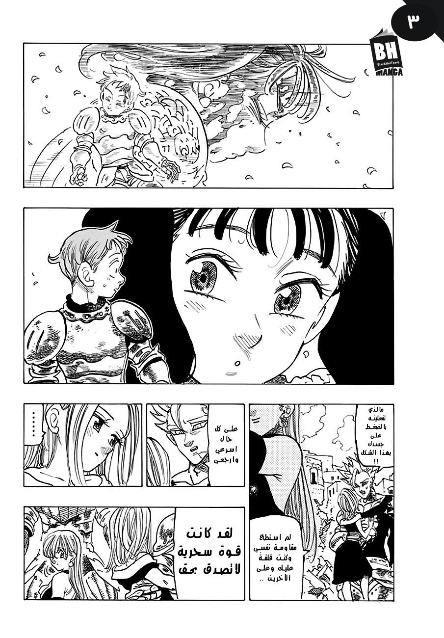 Nanatsu no Taizai: Chapter 229 - Page 5