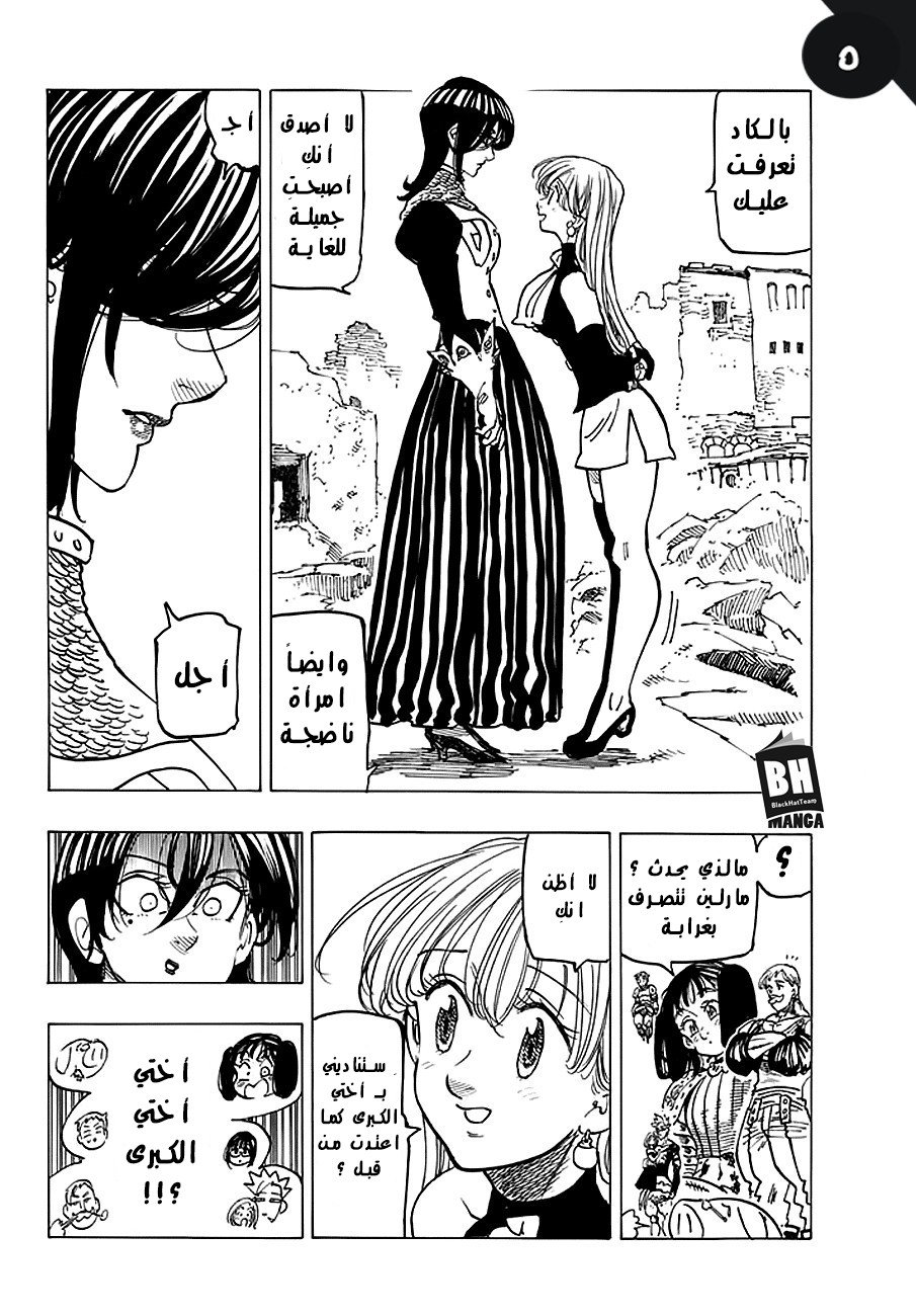 Nanatsu no Taizai: Chapter 229 - Page 7