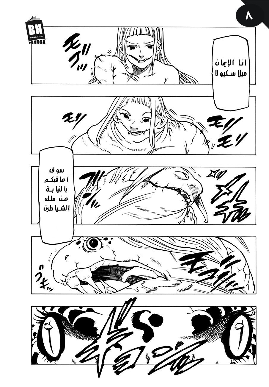 Nanatsu no Taizai: Chapter 229 - Page 10