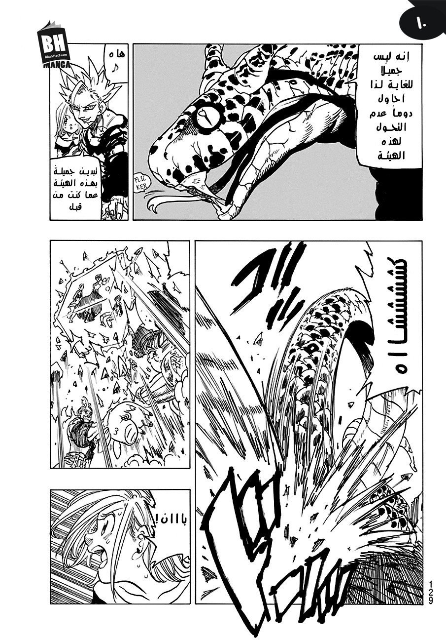 Nanatsu no Taizai: Chapter 229 - Page 12