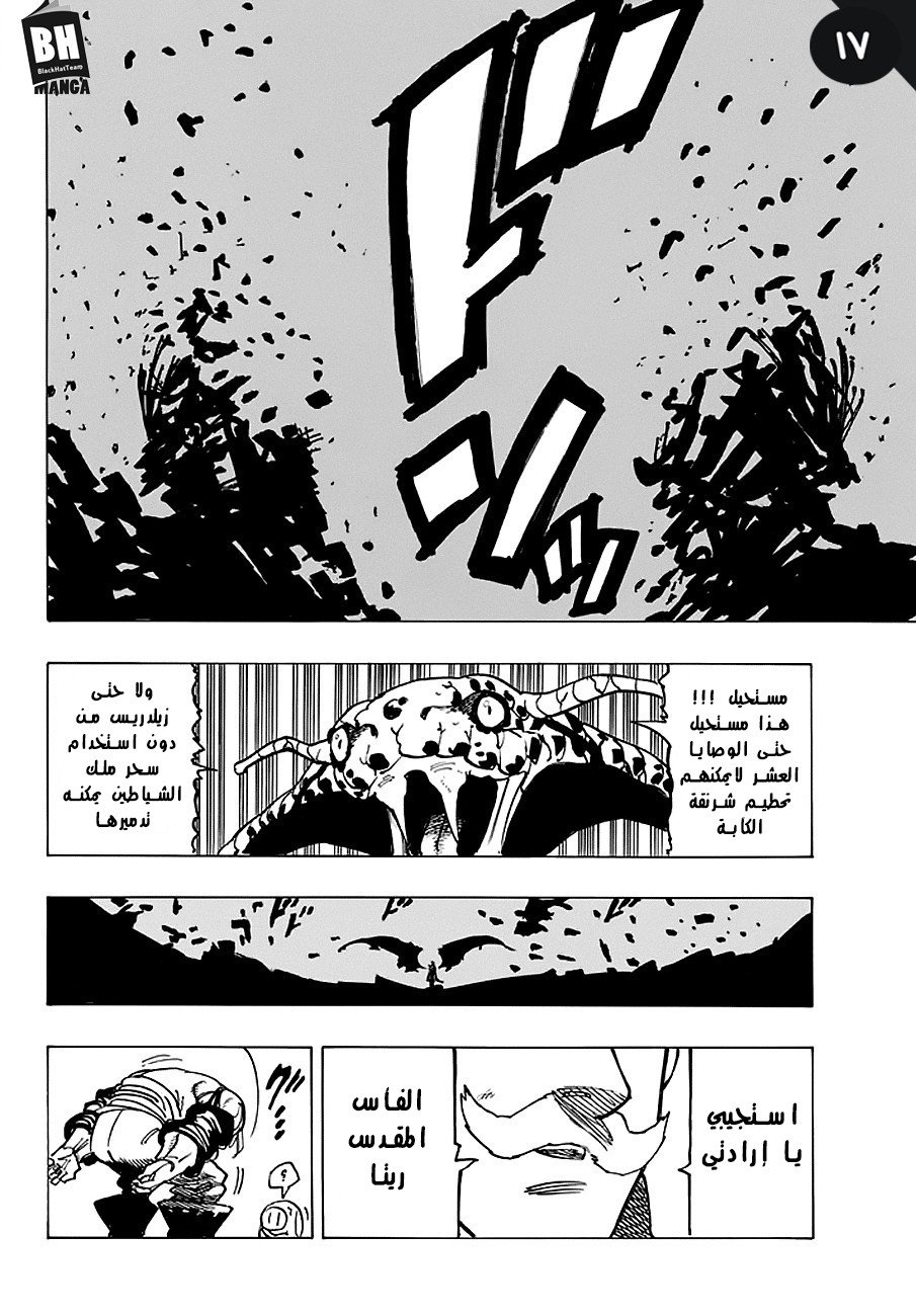 Nanatsu no Taizai: Chapter 229 - Page 19