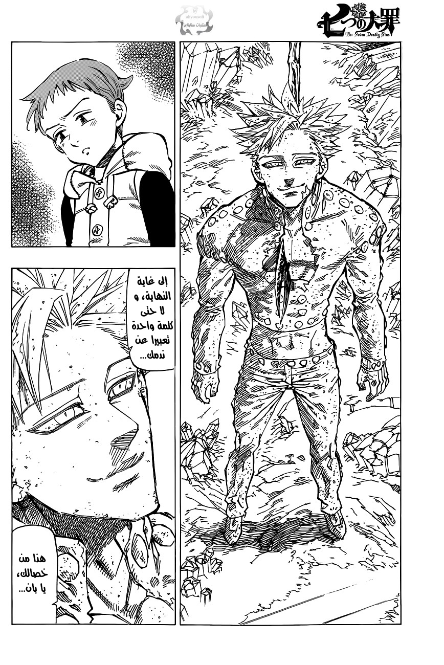 Nanatsu no Taizai: Chapter 23 - Page 3
