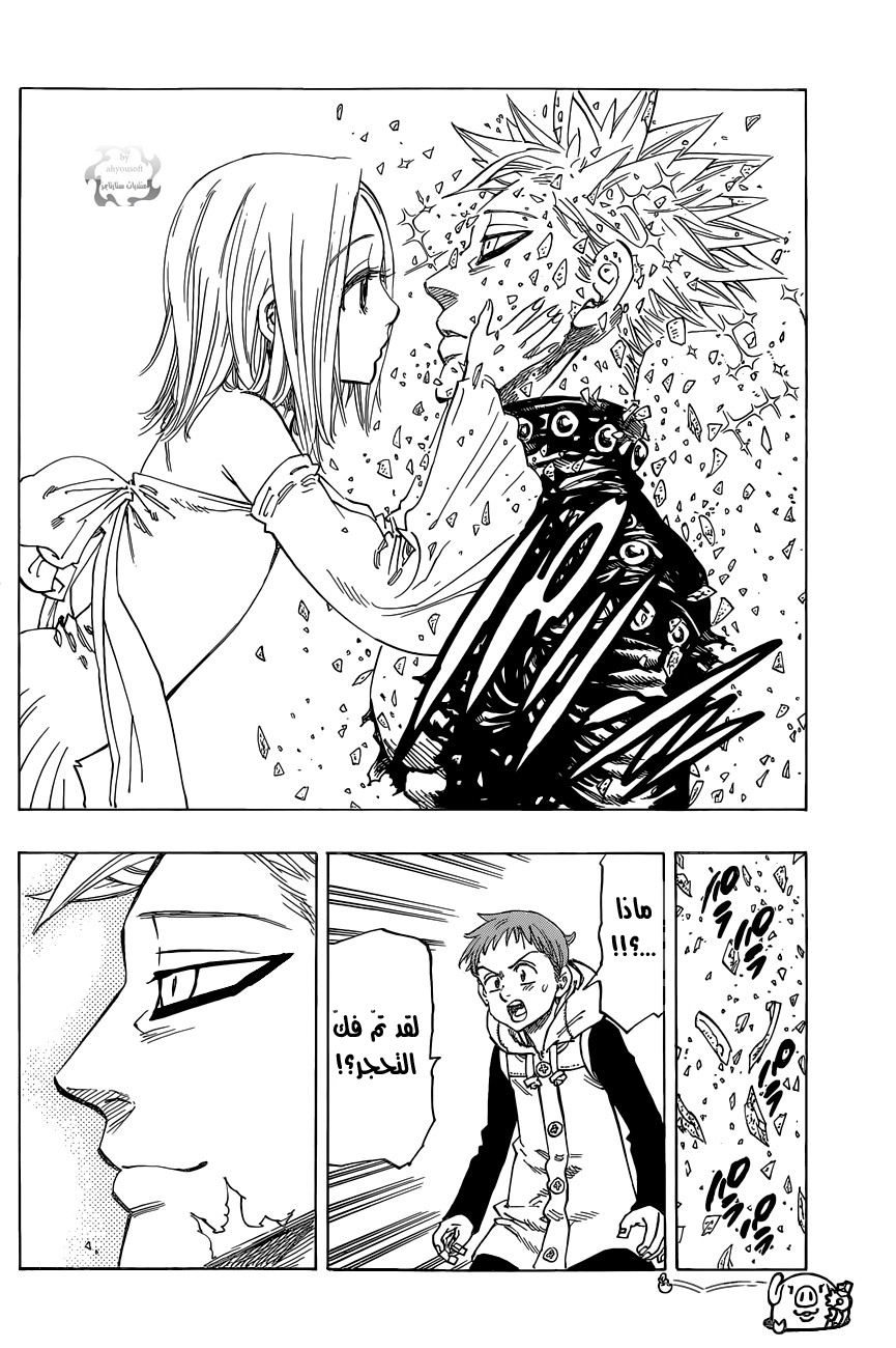 Nanatsu no Taizai: Chapter 23 - Page 9