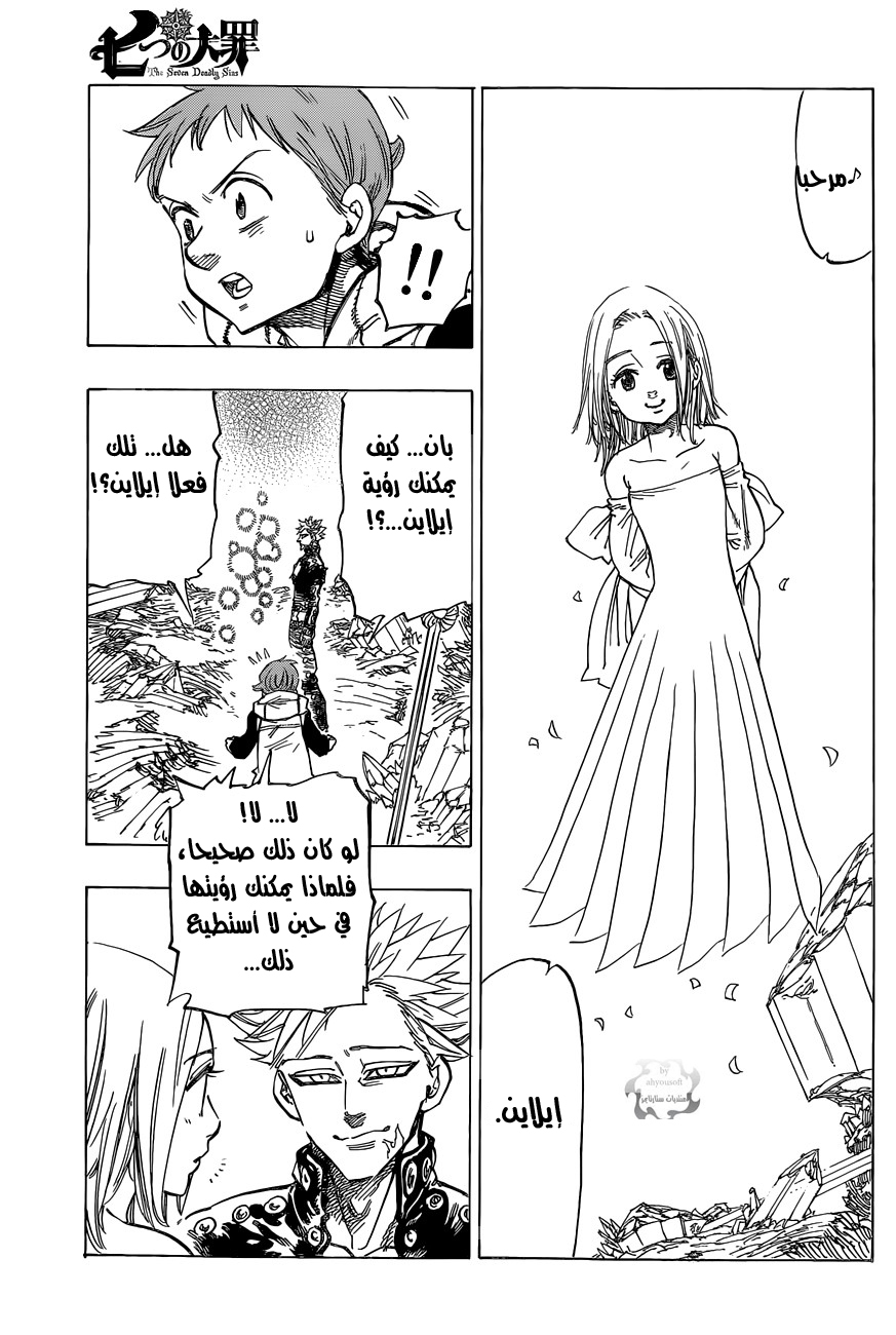 Nanatsu no Taizai: Chapter 23 - Page 10