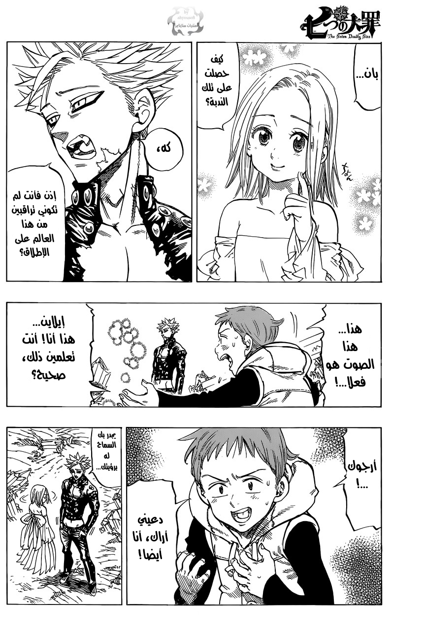 Nanatsu no Taizai: Chapter 23 - Page 11