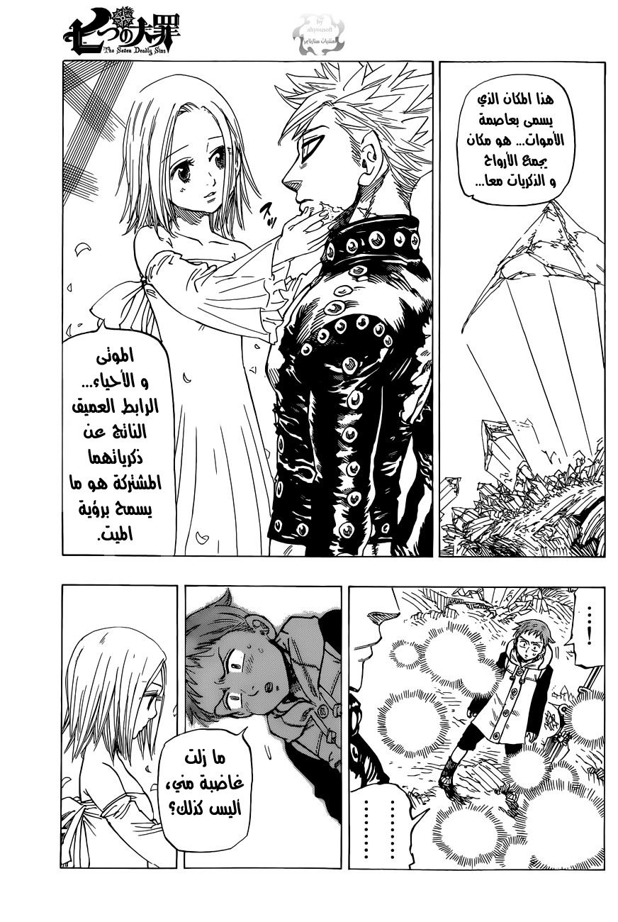 Nanatsu no Taizai: Chapter 23 - Page 12