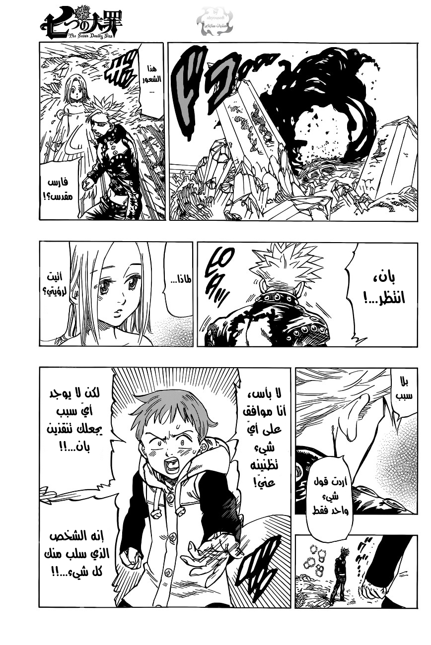Nanatsu no Taizai: Chapter 23 - Page 14