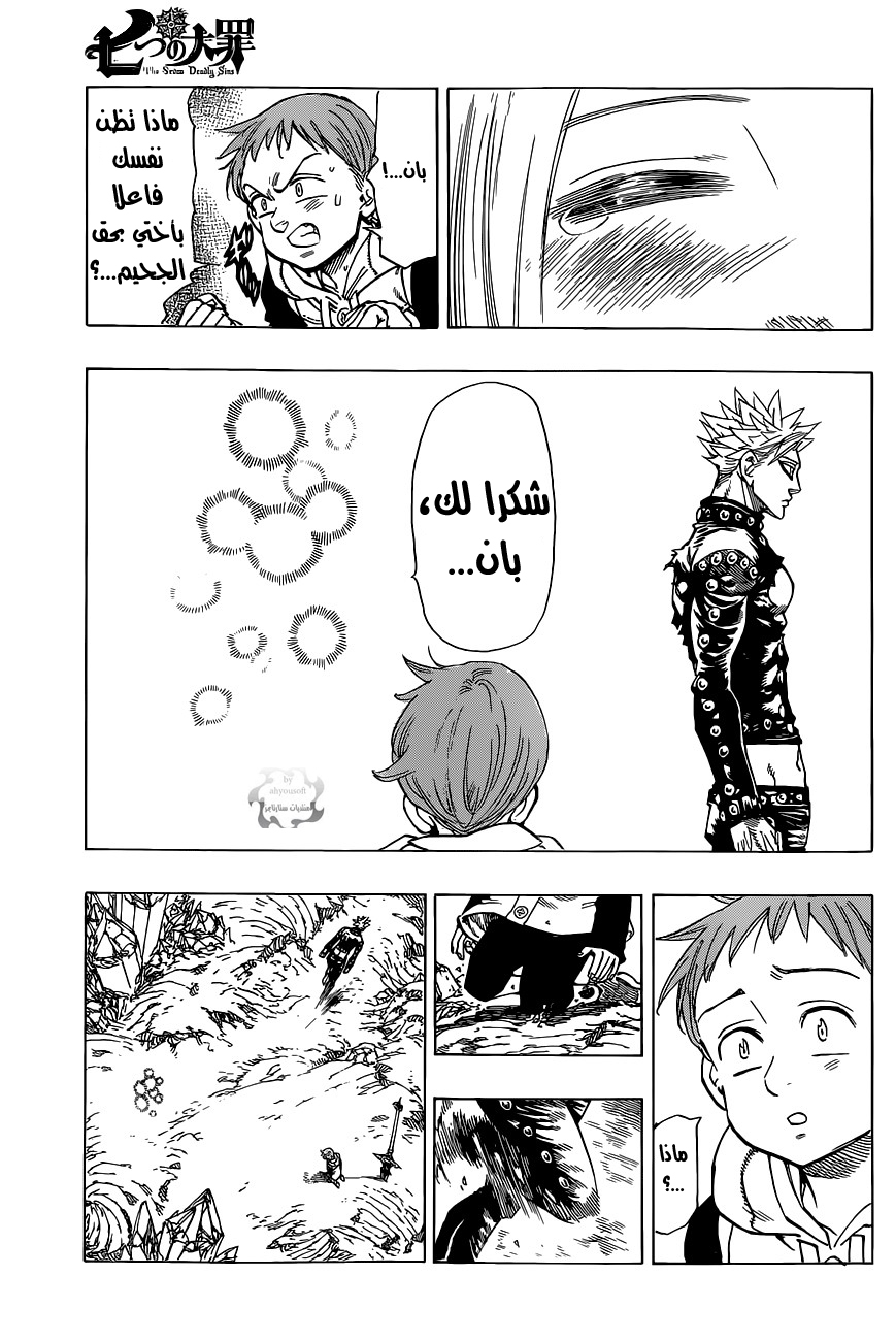 Nanatsu no Taizai: Chapter 23 - Page 16