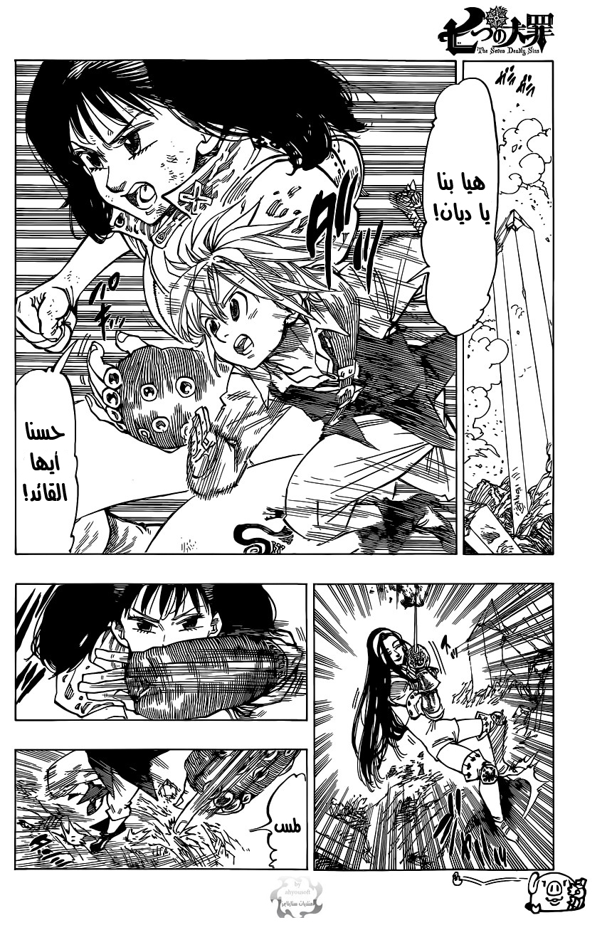 Nanatsu no Taizai: Chapter 23 - Page 17