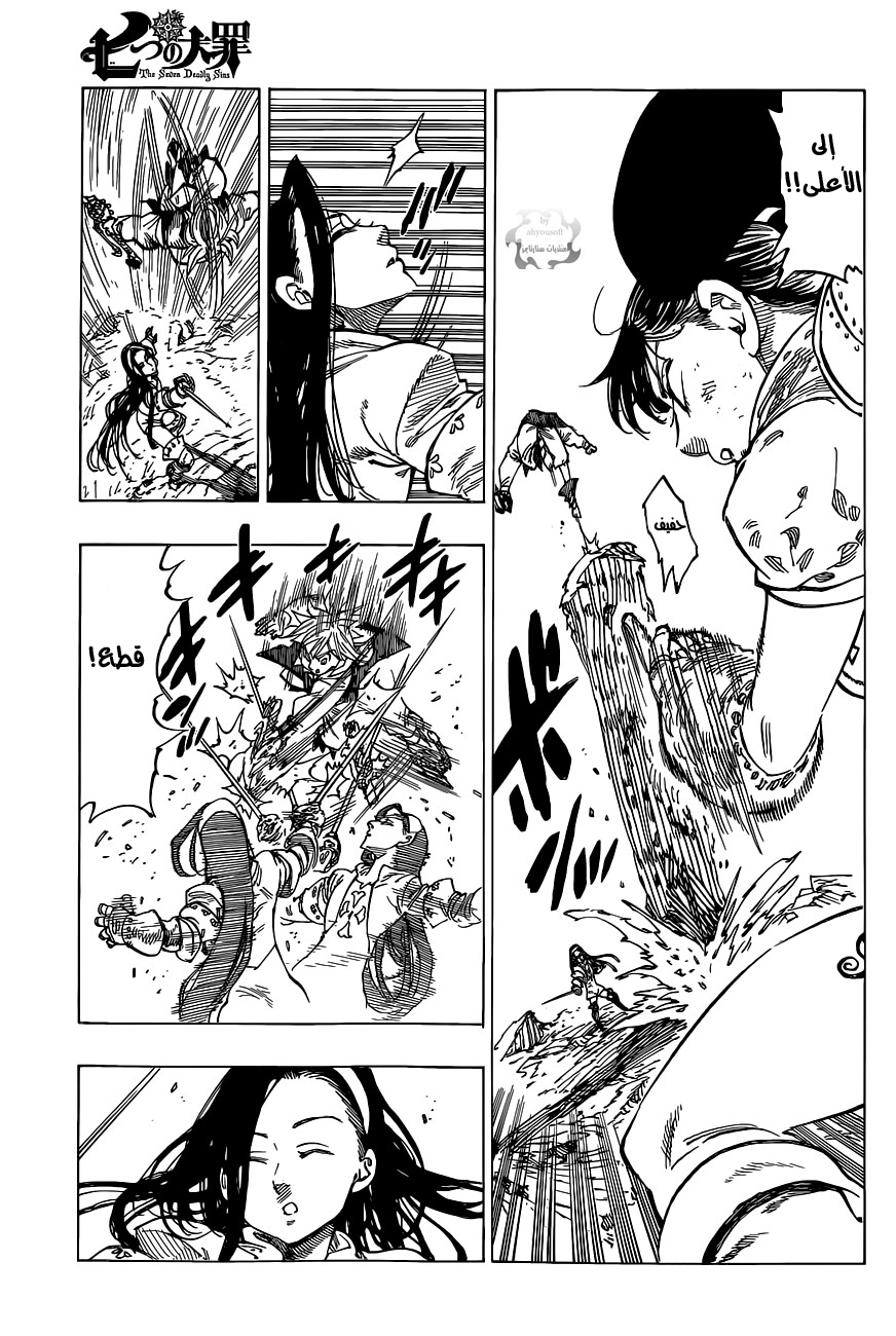 Nanatsu no Taizai: Chapter 23 - Page 18