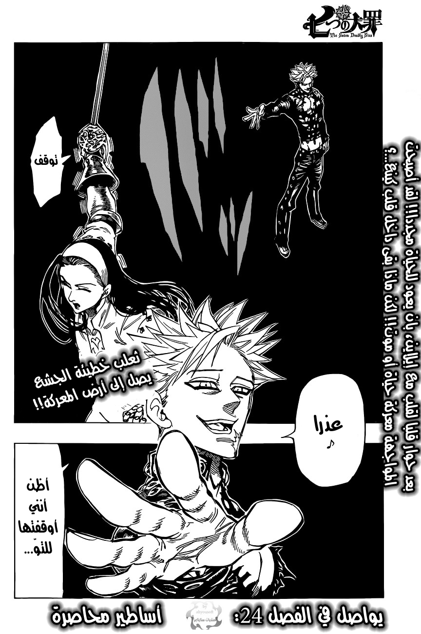 Nanatsu no Taizai: Chapter 23 - Page 21