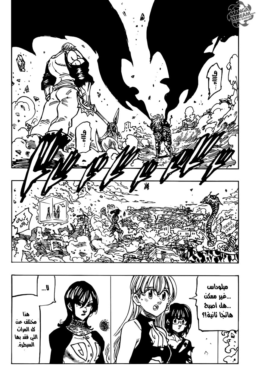 Nanatsu no Taizai: Chapter 230 - Page 3