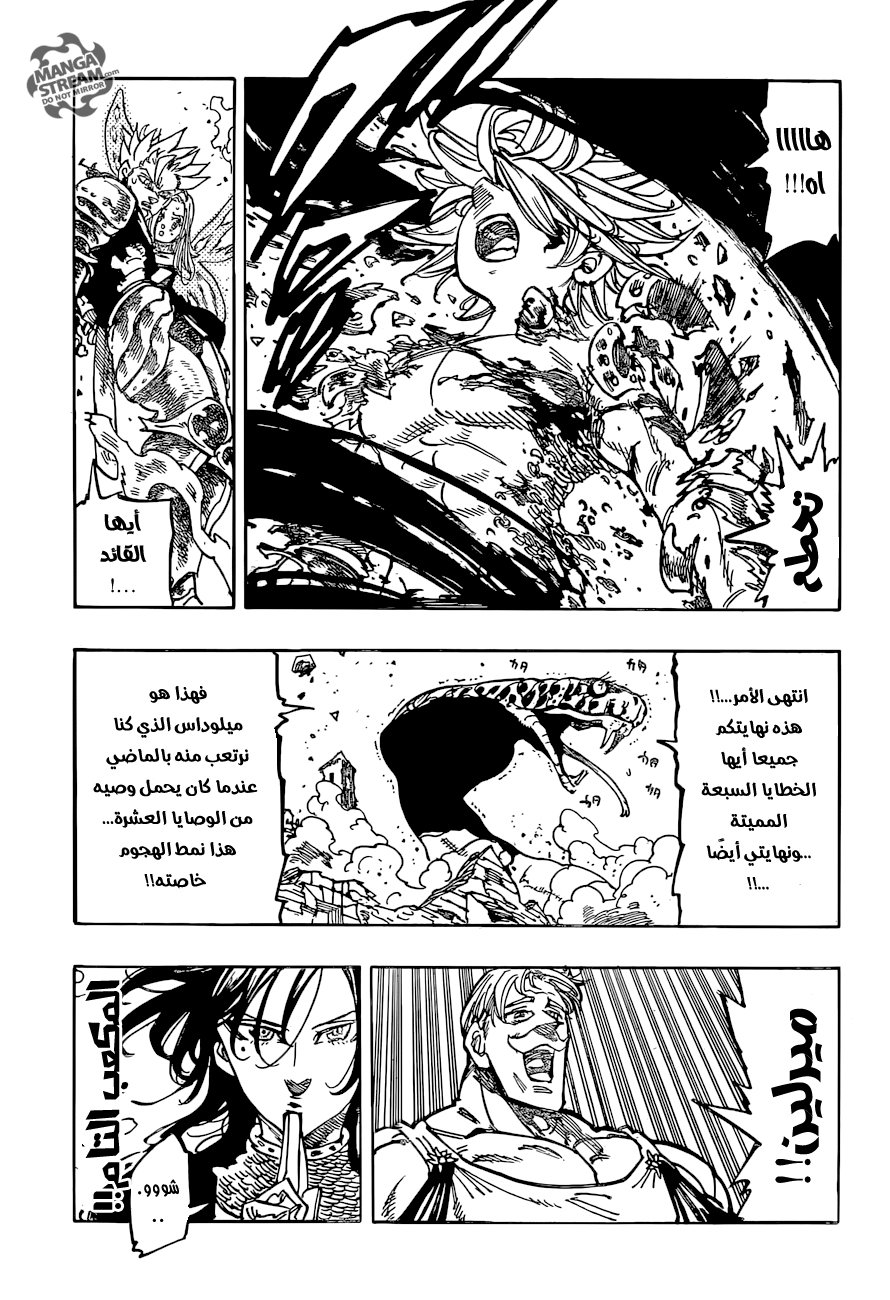 Nanatsu no Taizai: Chapter 230 - Page 4