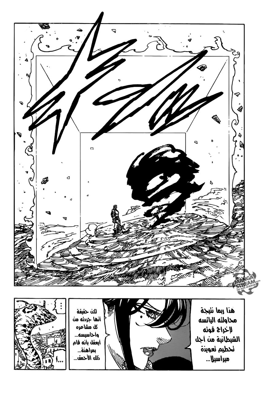 Nanatsu no Taizai: Chapter 230 - Page 5