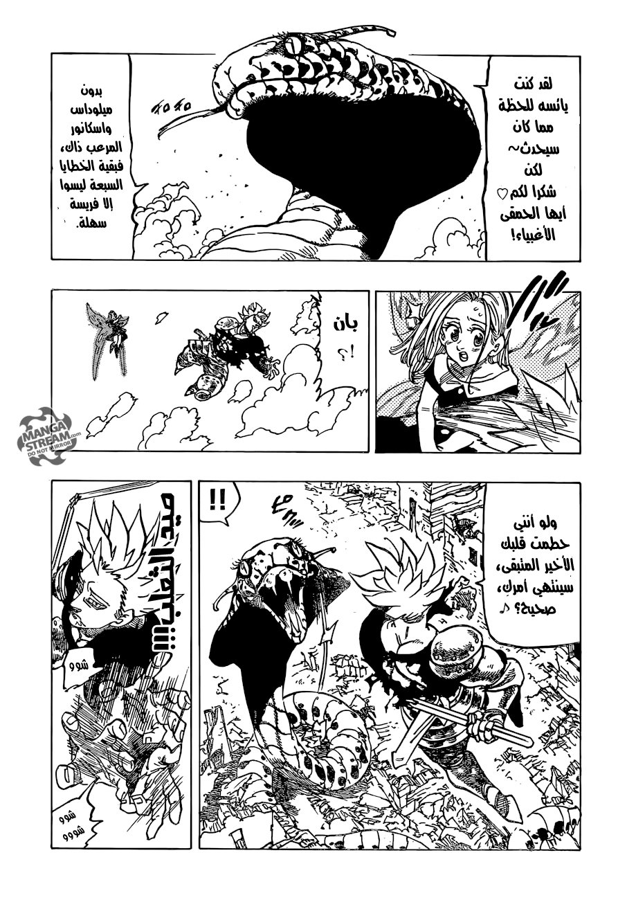 Nanatsu no Taizai: Chapter 230 - Page 6