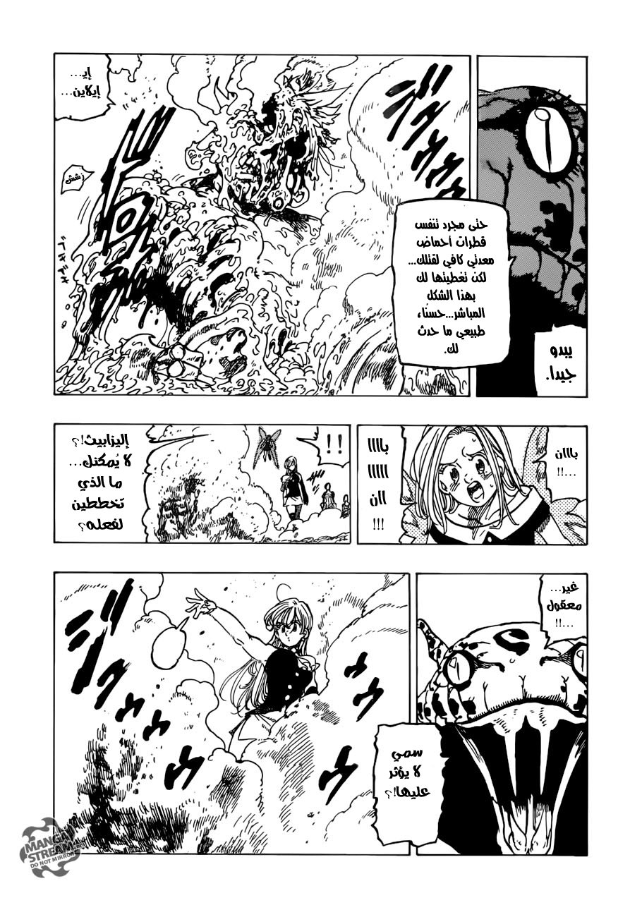 Nanatsu no Taizai: Chapter 230 - Page 8