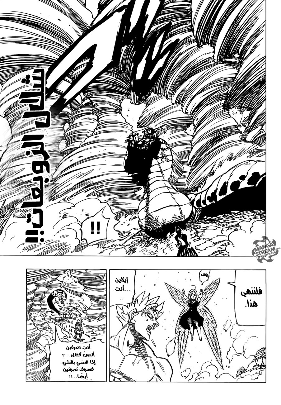 Nanatsu no Taizai: Chapter 230 - Page 15