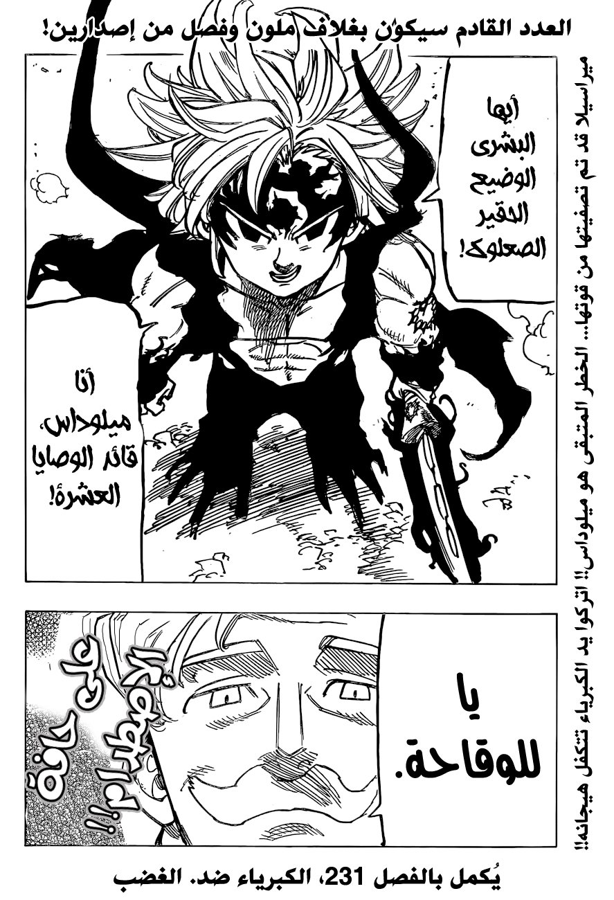 Nanatsu no Taizai: Chapter 230 - Page 20