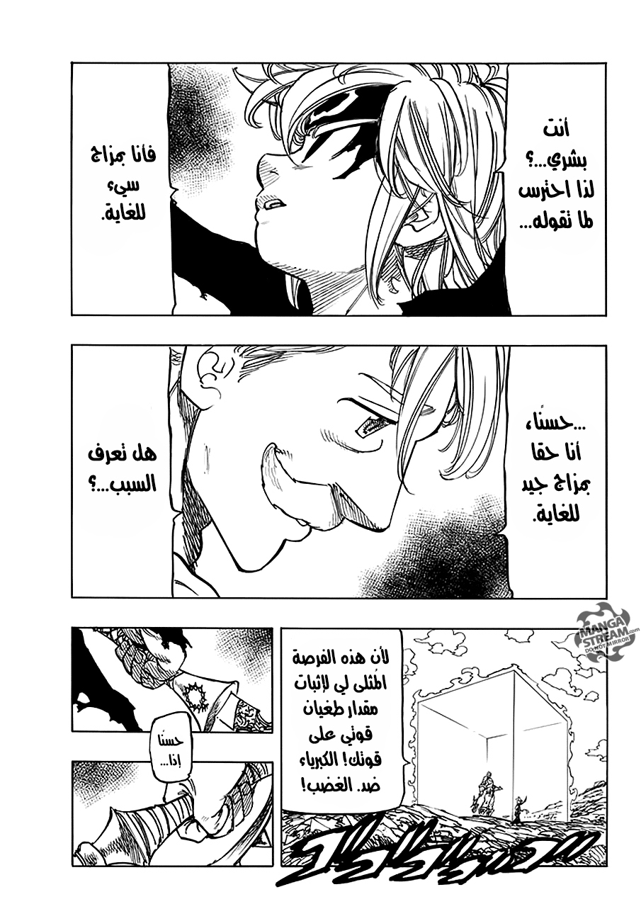 Nanatsu no Taizai: Chapter 231 - Page 6