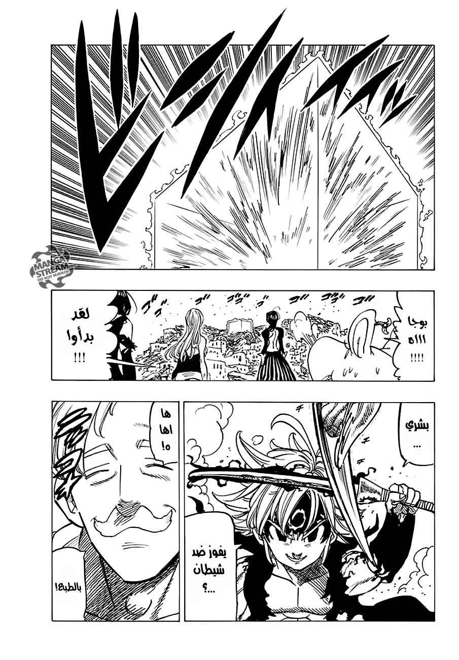 Nanatsu no Taizai: Chapter 231 - Page 8