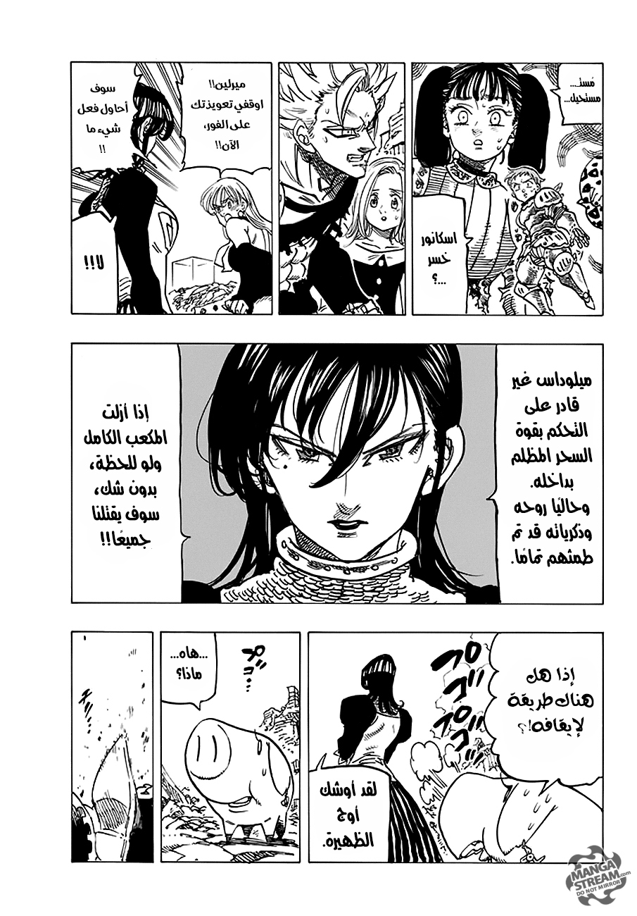 Nanatsu no Taizai: Chapter 231 - Page 16