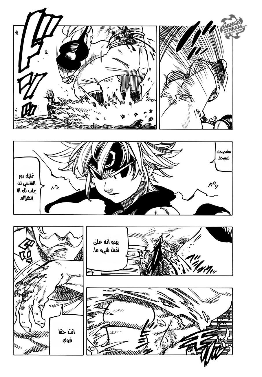 Nanatsu no Taizai: Chapter 231 - Page 17
